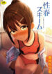 Seishun Scheme 001