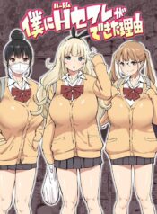 Como-Eu-Consegui-Um-Harem-de-Amigas-Sexuais-Pag_001-1